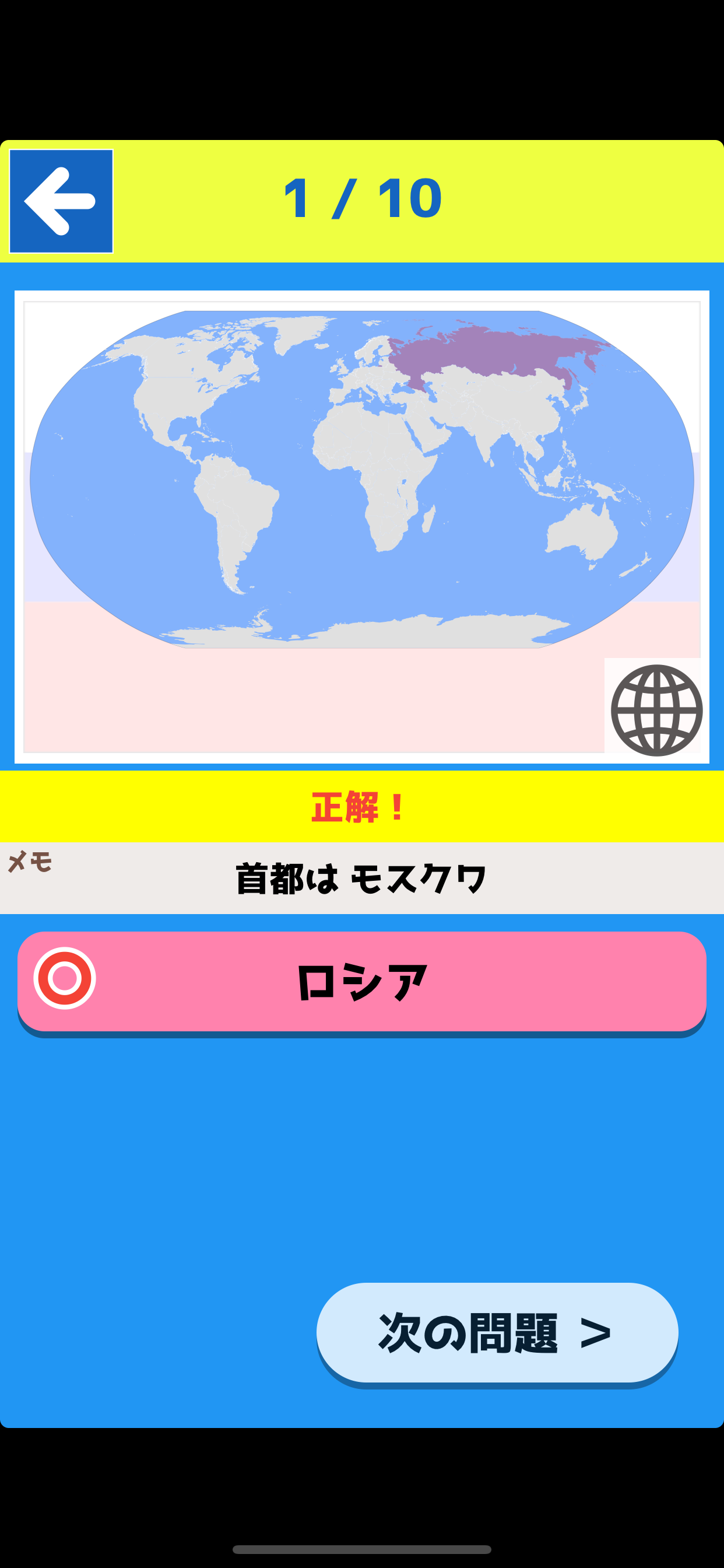 みんなの国旗クイズ