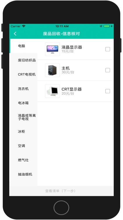资源回收员 screenshot-3