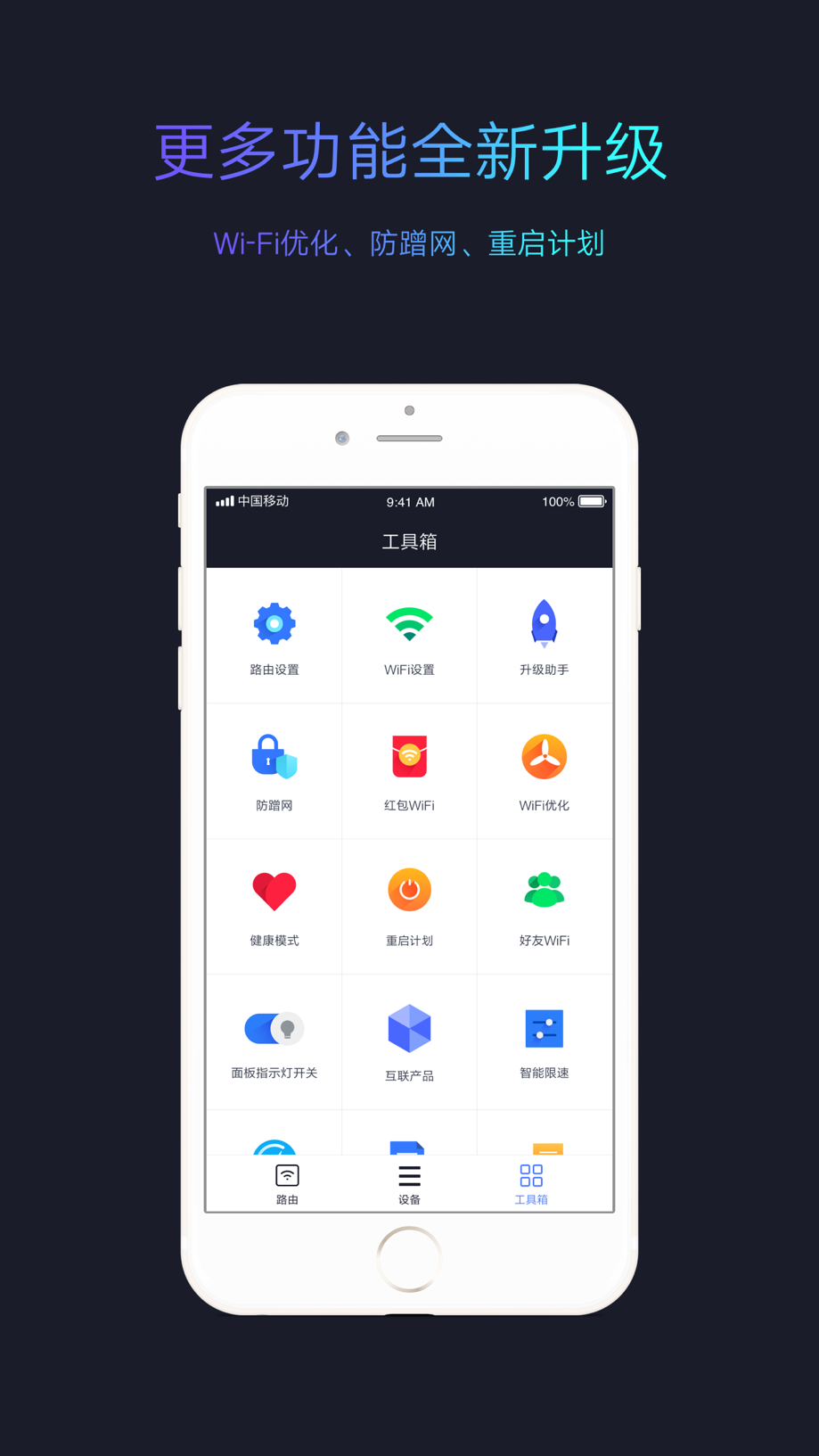 小米WiFi 截图
