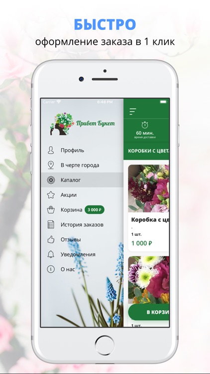 Привет Букет | Ульяновск