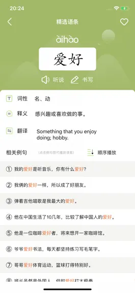 Game screenshot 汉雅学习语典 hack