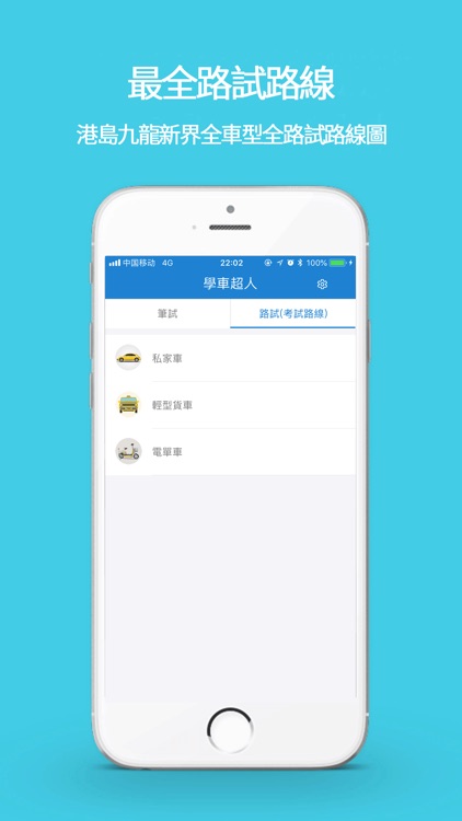 學車超人-電單車、私家車、輕型貨車牌考試 screenshot-3