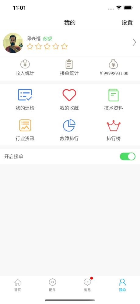 电梯宝工程师