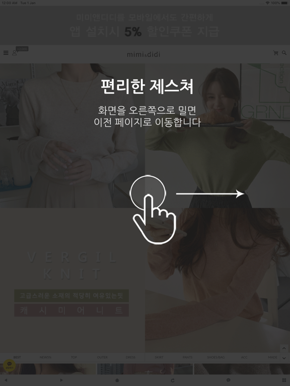 Screenshot #5 pour 미미앤디디 - mimi&didi