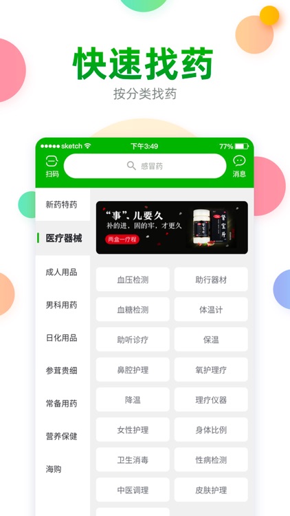 康知家-[只为健康着想]