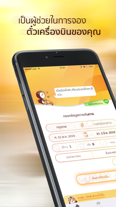 Screenshot #1 pour penguinT รวมโปรตั๋วเครื่องบิน