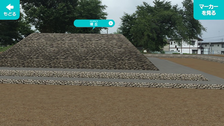 前橋市総社資料館ナビ screenshot-4