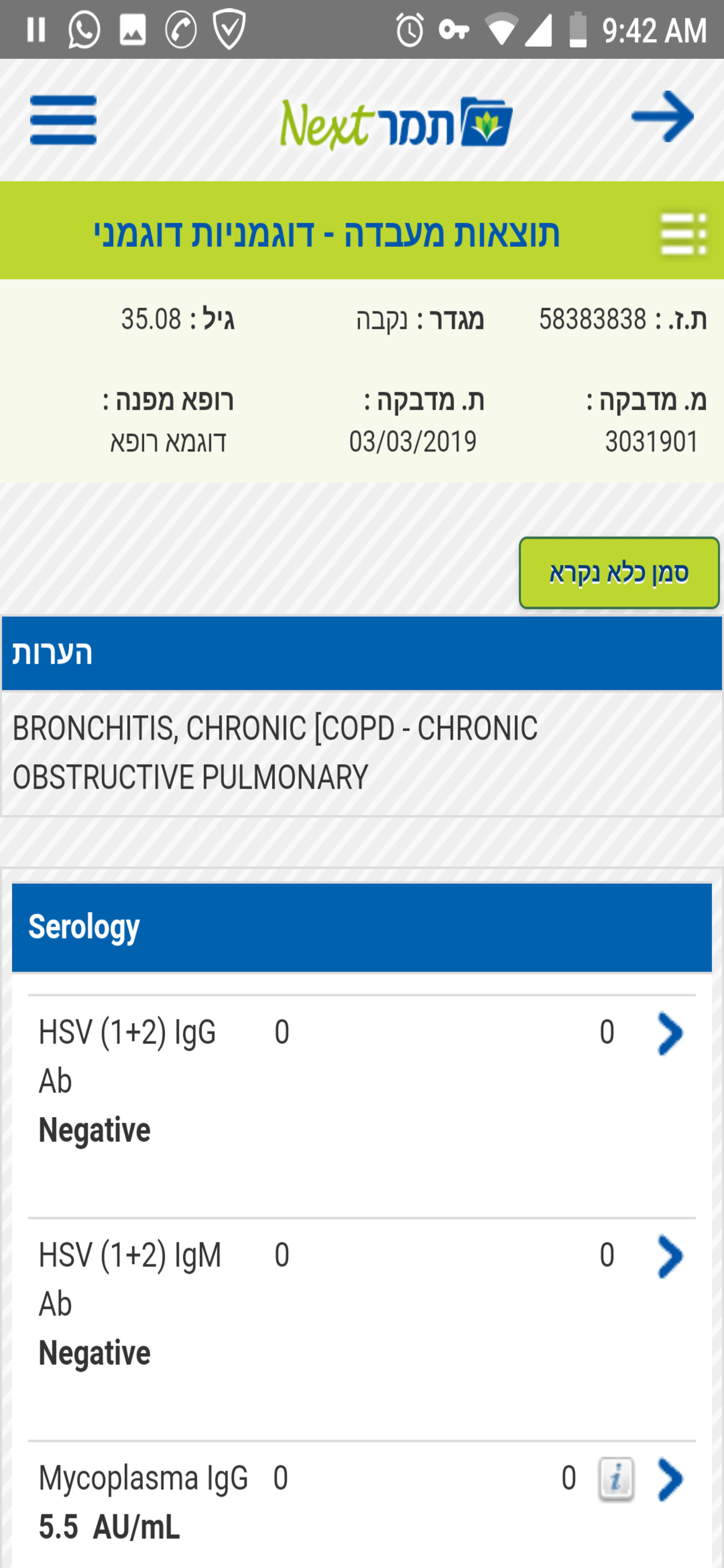 תמר מובייל screenshot 2