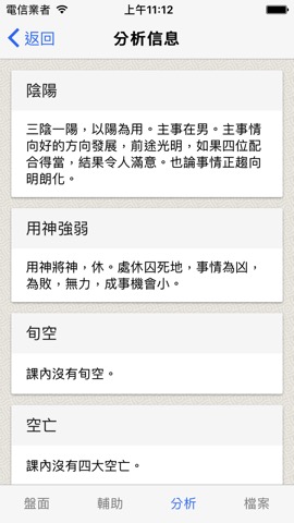 金口訣-專業的金口排盤系統のおすすめ画像4