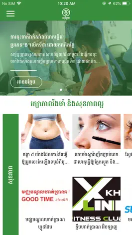 Game screenshot SokhaKrom Healthcare Platform apk