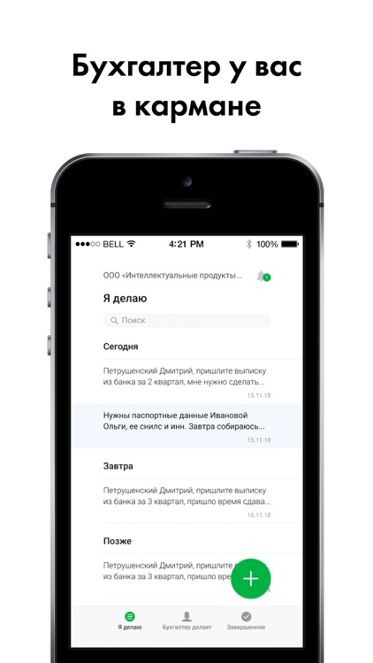 Мой бухгалтер