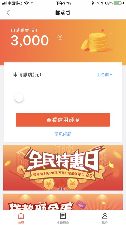 邮e贷
