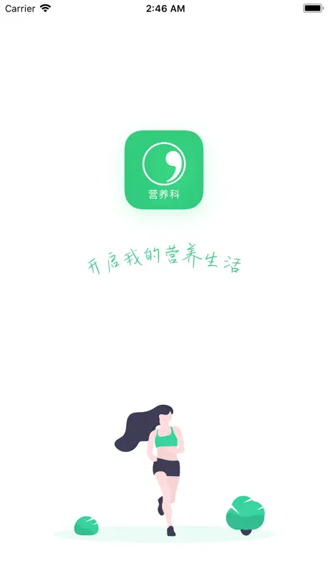 体重管理