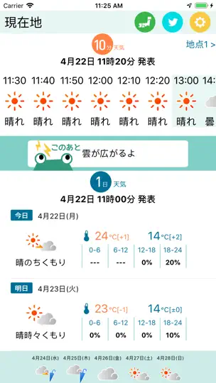Capture d'écran de あめふるコール For Business sur iPhone 1