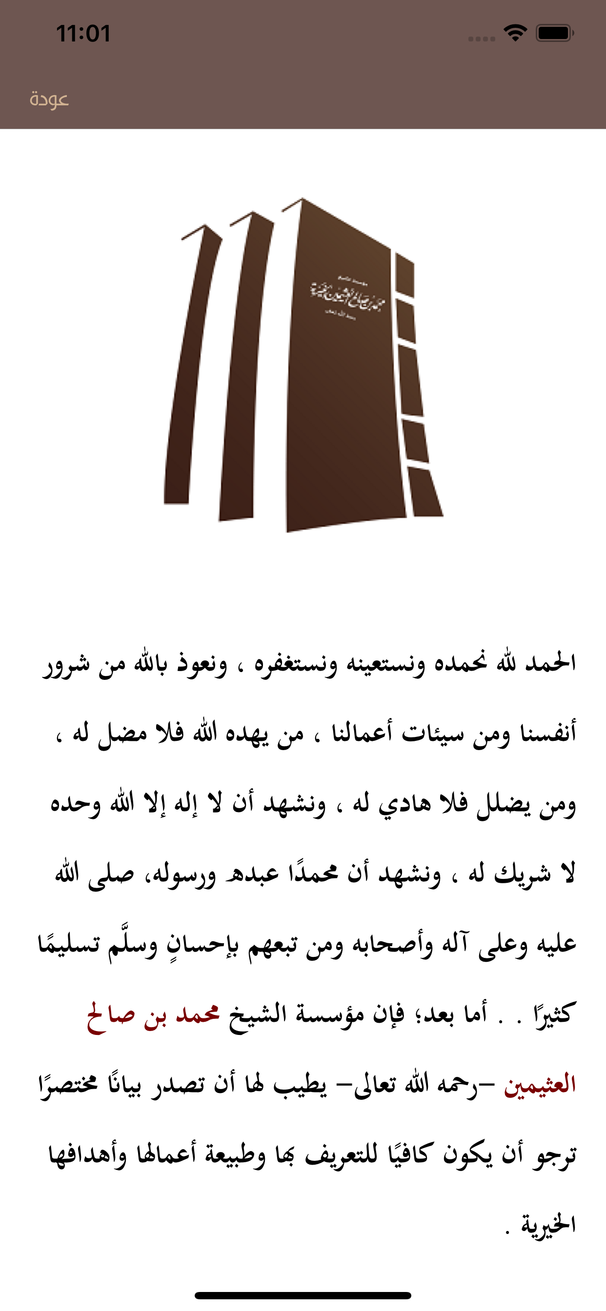 شرح زاد المستقنع
