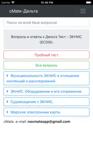 ЭКНИС ecdis. Дельта Тест айфон картинки 1