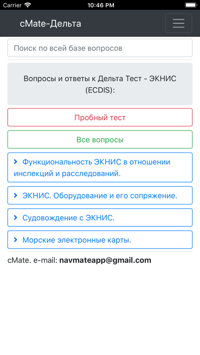 ЭКНИС ECDIS. Дельта Тестのおすすめ画像1