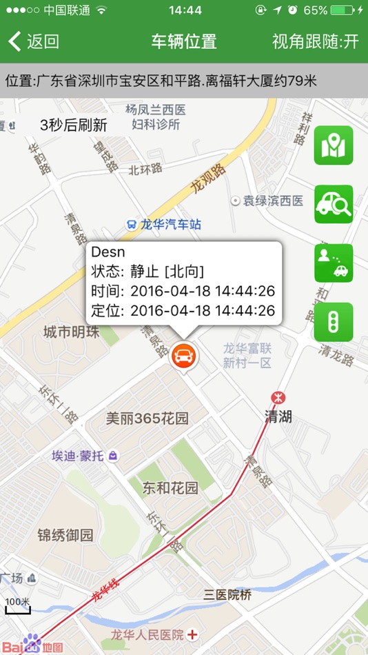 #2. 永意车联网 (iOS) 由: 雪萍 游