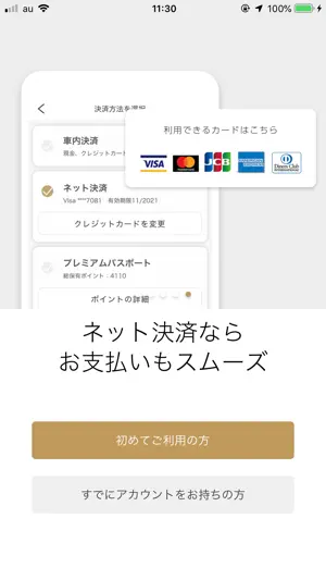 三和交通 screenshot 4