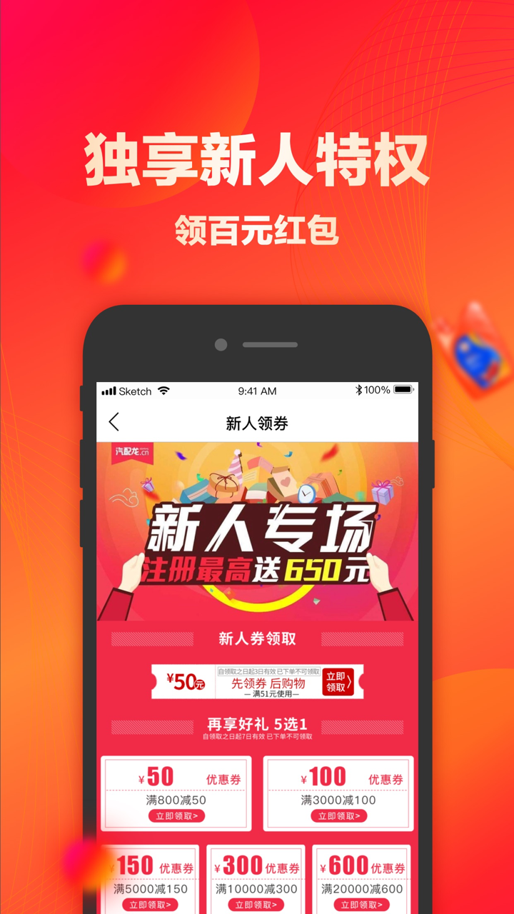 汽配龙-专业汽配商城 screenshot 5