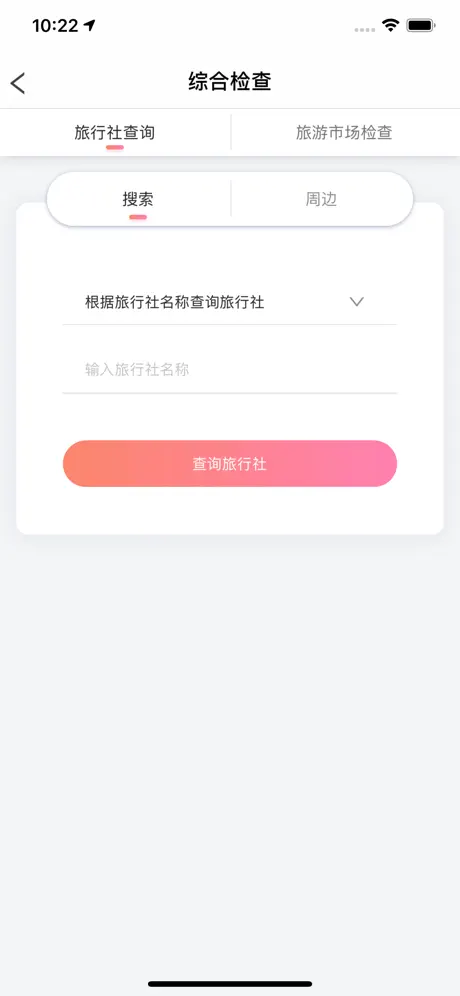 全国旅游监管
