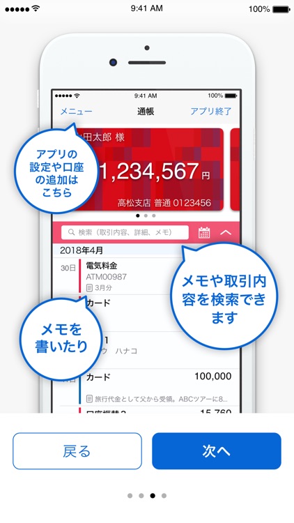 １１４通帳アプリ