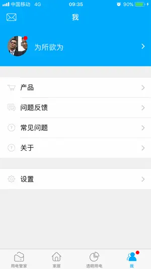 赫马-能源管理系统 screenshot 4