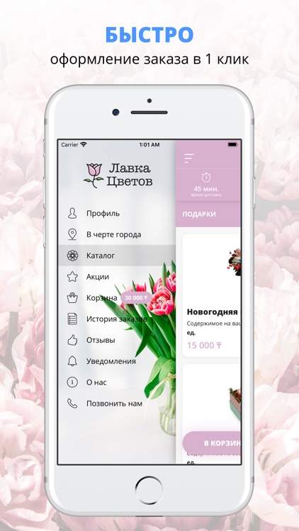 Лавка цветов | Костанай