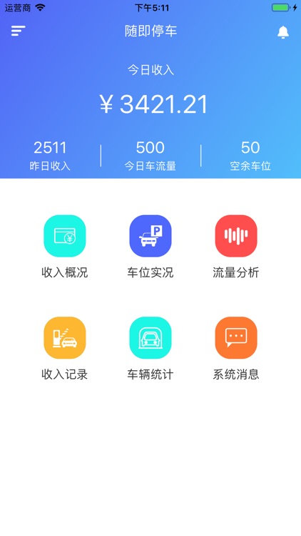 随即停车(管理端)