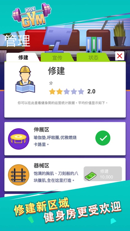 健身大亨 screenshot-3