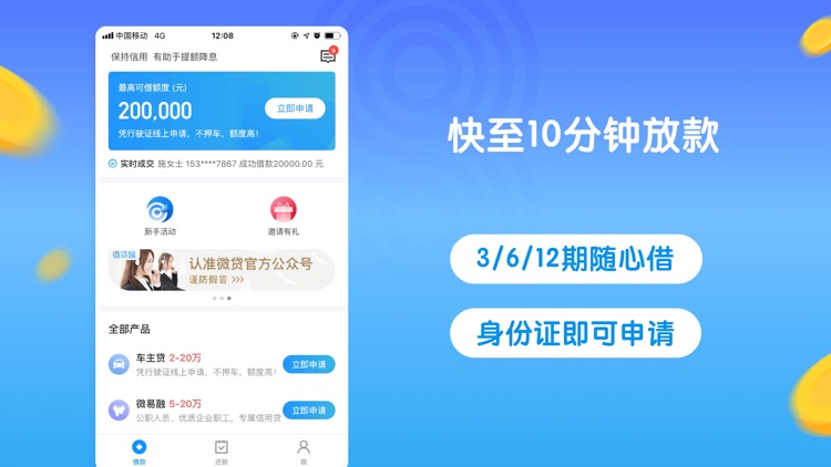 微贷借款-急速贷款借钱平台