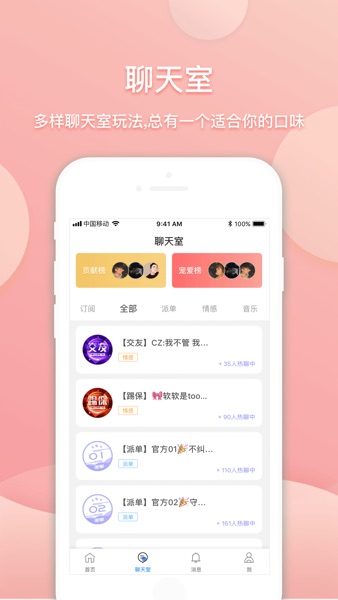 【图】偷星猫—语音交友恋爱聊天(截图2)