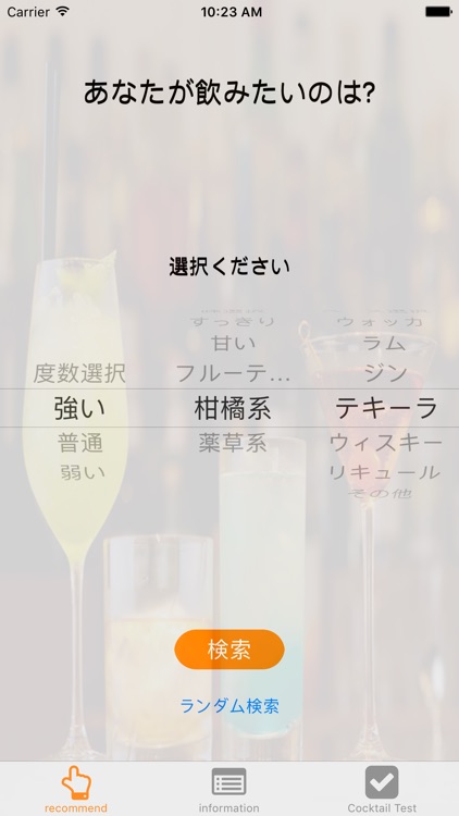 今夜のカクテル