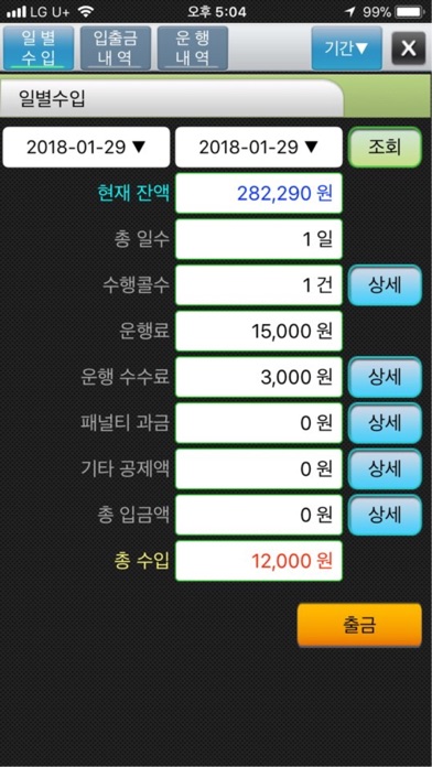 Screenshot #3 pour 아이드라이버 NEW