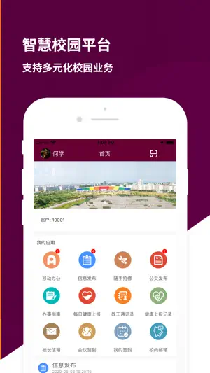智慧山水 screenshot 1
