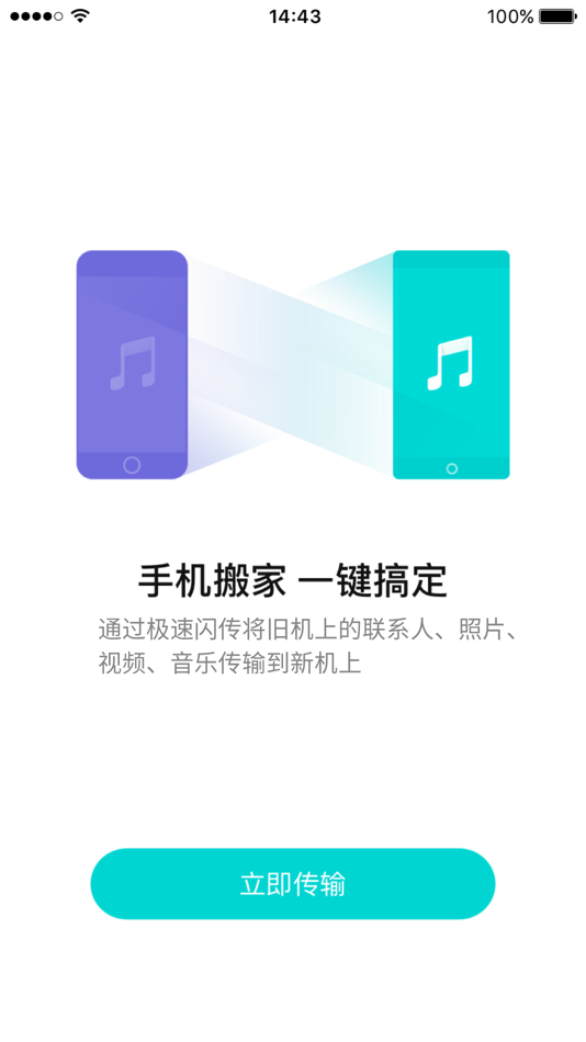 #1. 极速闪传—文件传输工具 (iOS) Podle: Nubia Technology Co., Ltd.