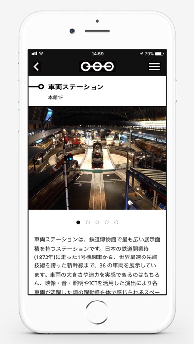 鉄道博物館アプリ screenshot1