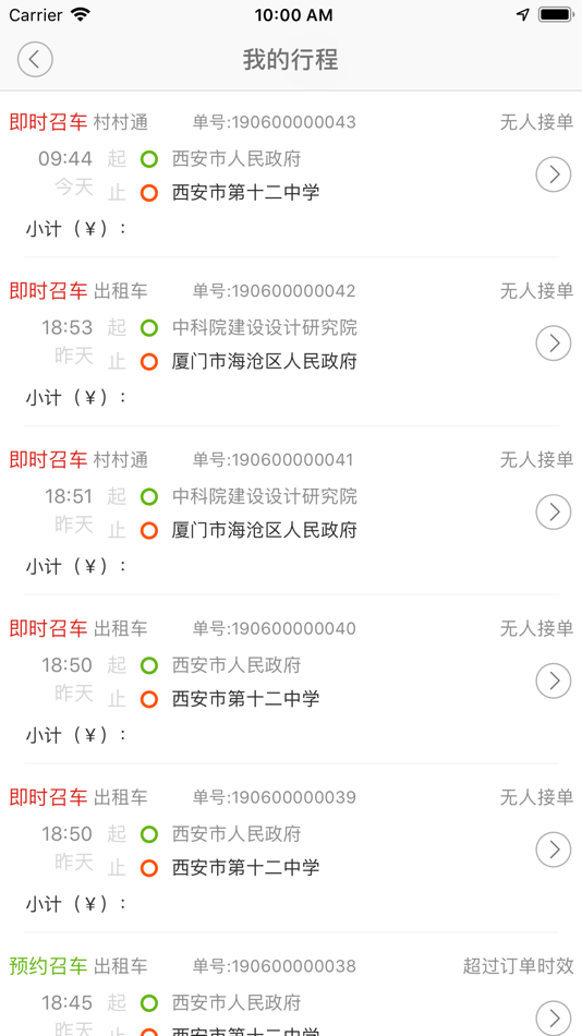 #3. 宁德智慧交通 (iOS) Podle: YAXON Co.,Ltd.