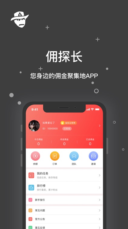 佣探长 screenshot-4