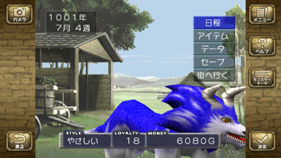 screenshot of モンスターファーム 2