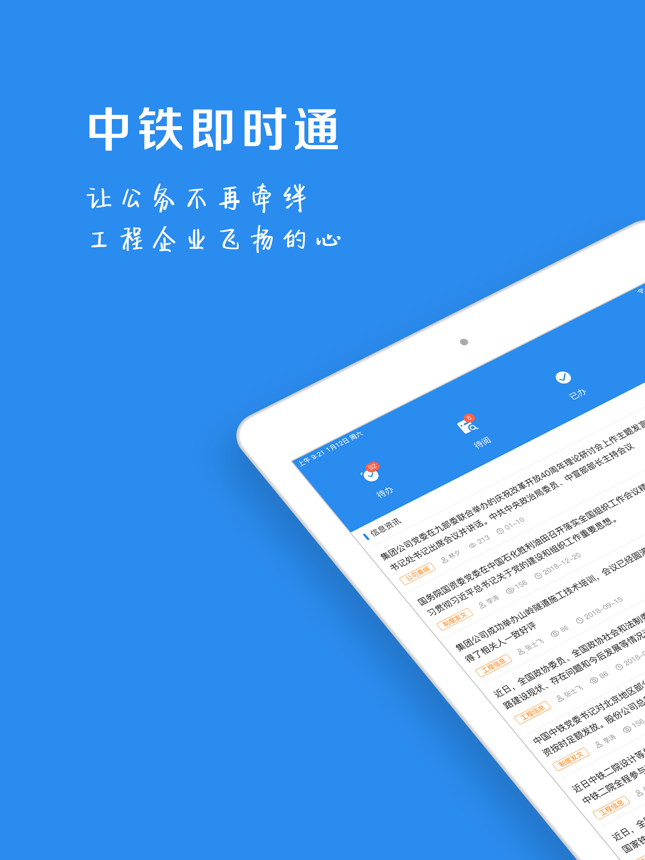 中铁即时通