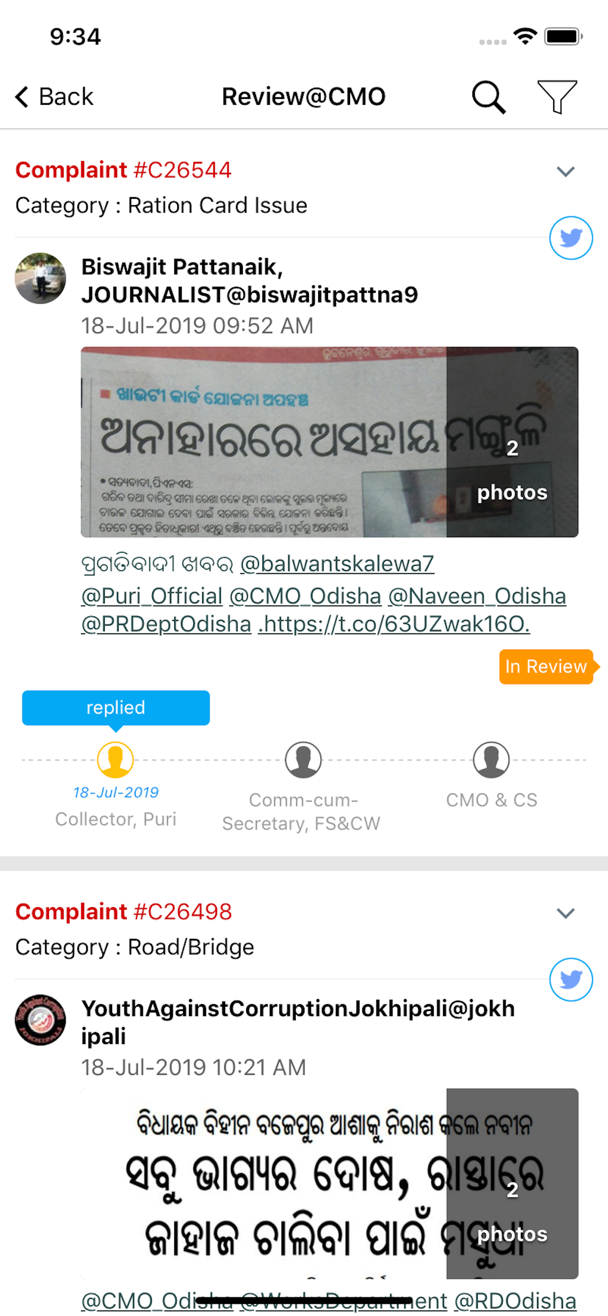 CM Grievance App screenshot 3