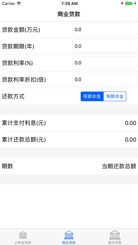 #2. 公积金计算器 (iOS) 由: chen meng