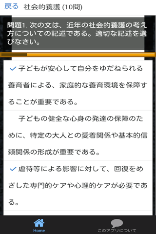 保育士 過去問 解説付き - náhled