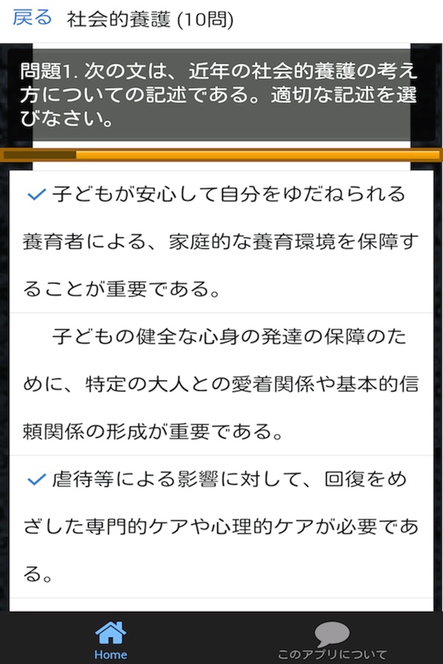 保育士 過去問 解説付き screenshot 3