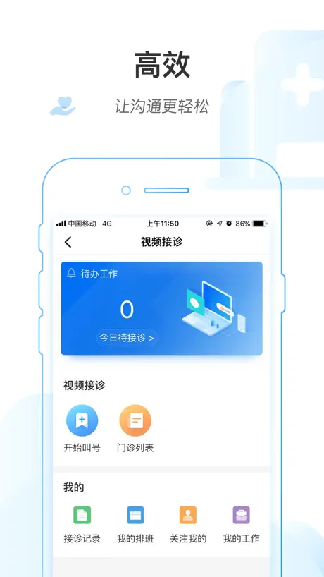 山东省中医院医护版