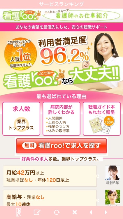 看護師求人ナビ screenshot-3