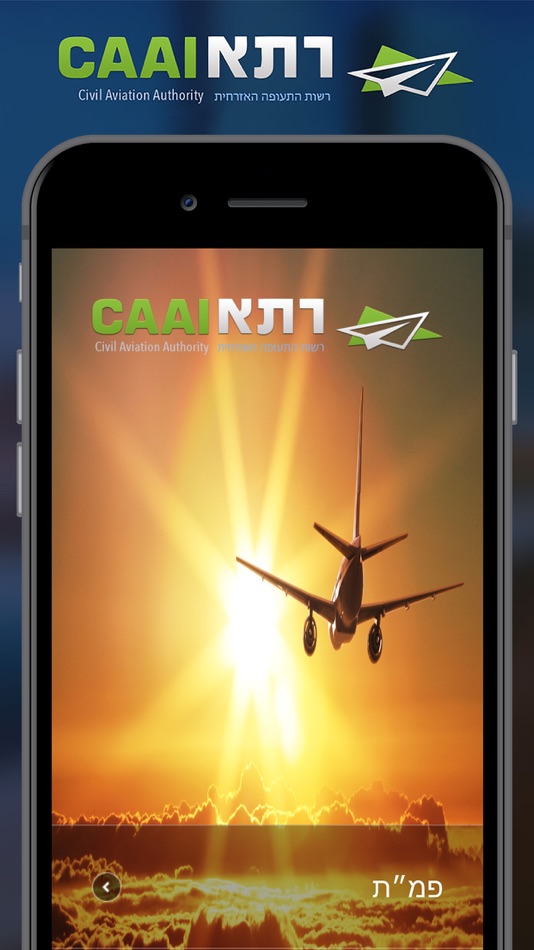 #1. פמ"ת ישראל (iOS) 게시자: Ministry of Transport - Civil Aviation Authority of Israel