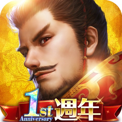 真三國大戰2-要玩就玩真的