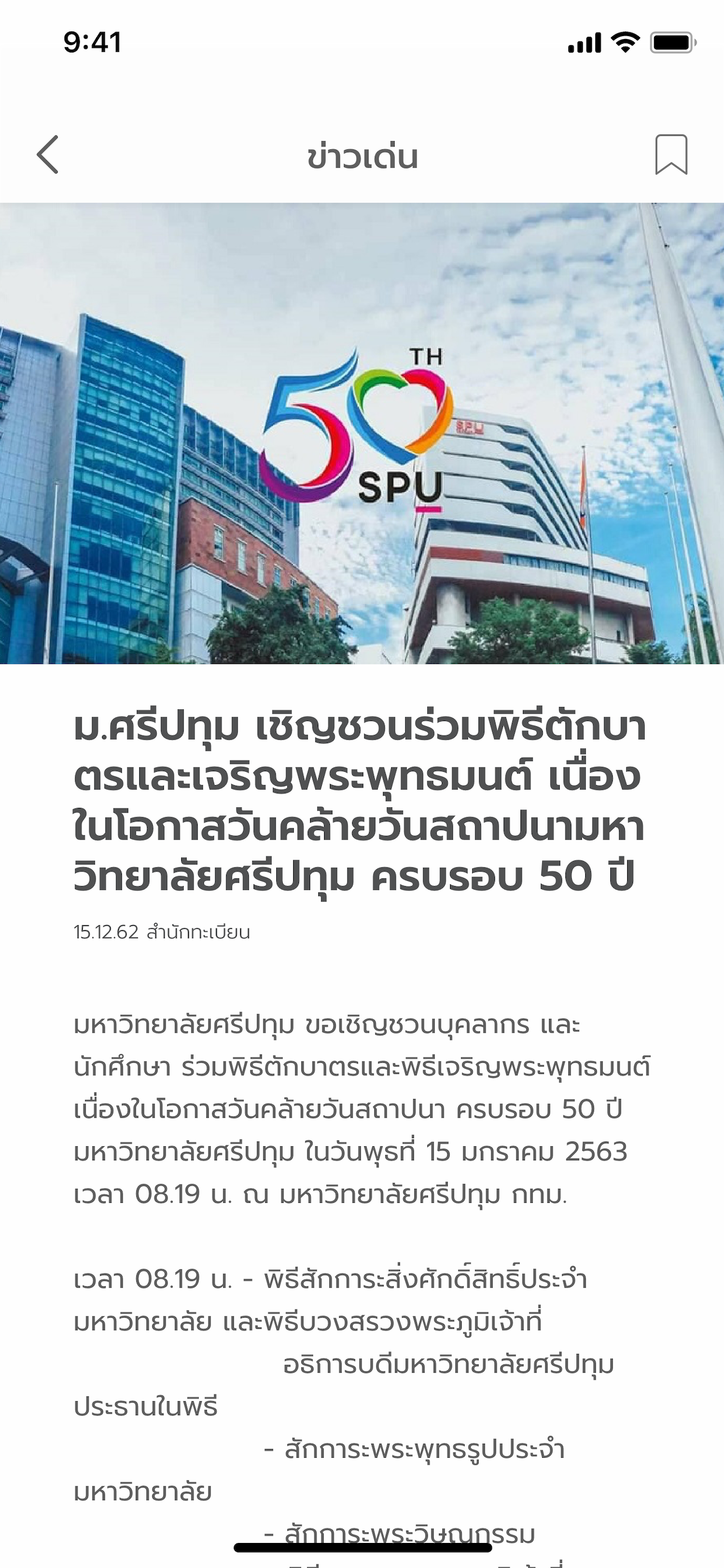 SPU Smart Plus